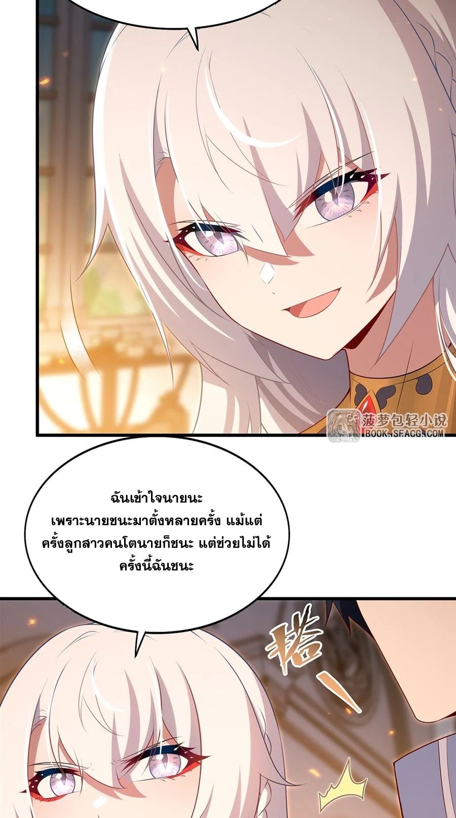 Malevolent Dragon! I Don’t Want to Have Any More Children With You ตอนที่ 73 35