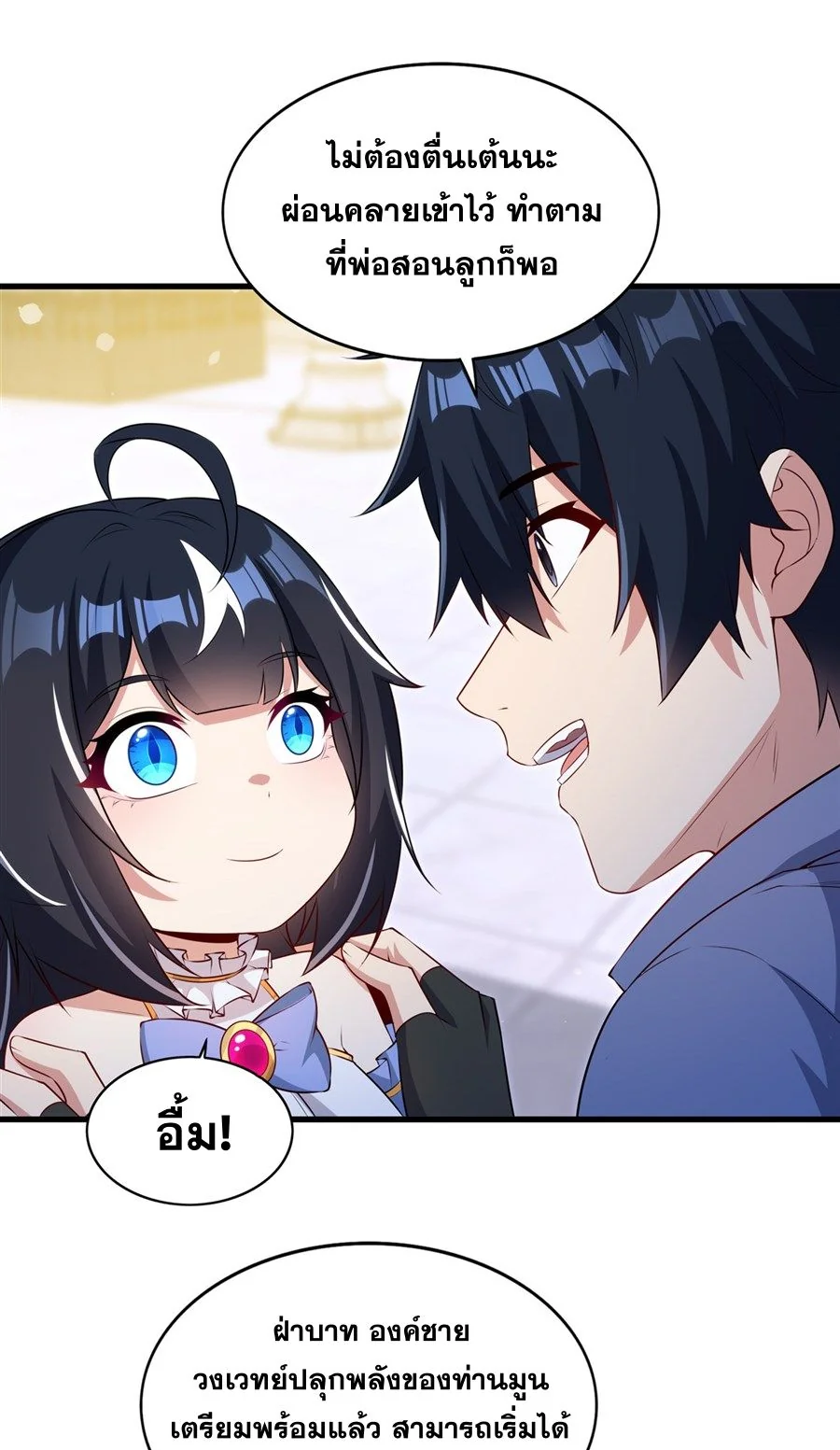 Malevolent Dragon! I Don’t Want to Have Any More Children With You ตอนที่ 73 26