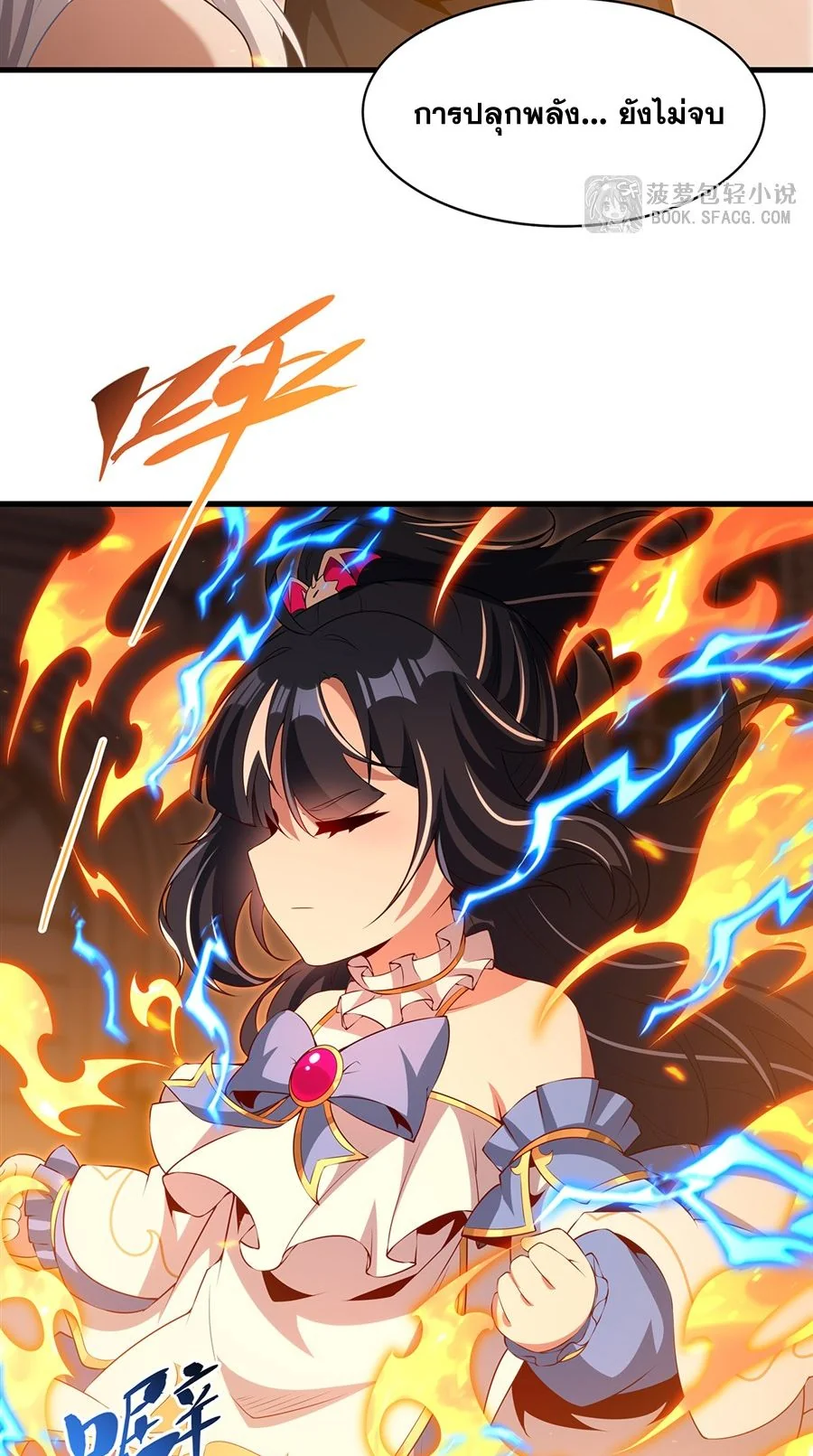 Malevolent Dragon! I Don’t Want to Have Any More Children With You ตอนที่ 73 38