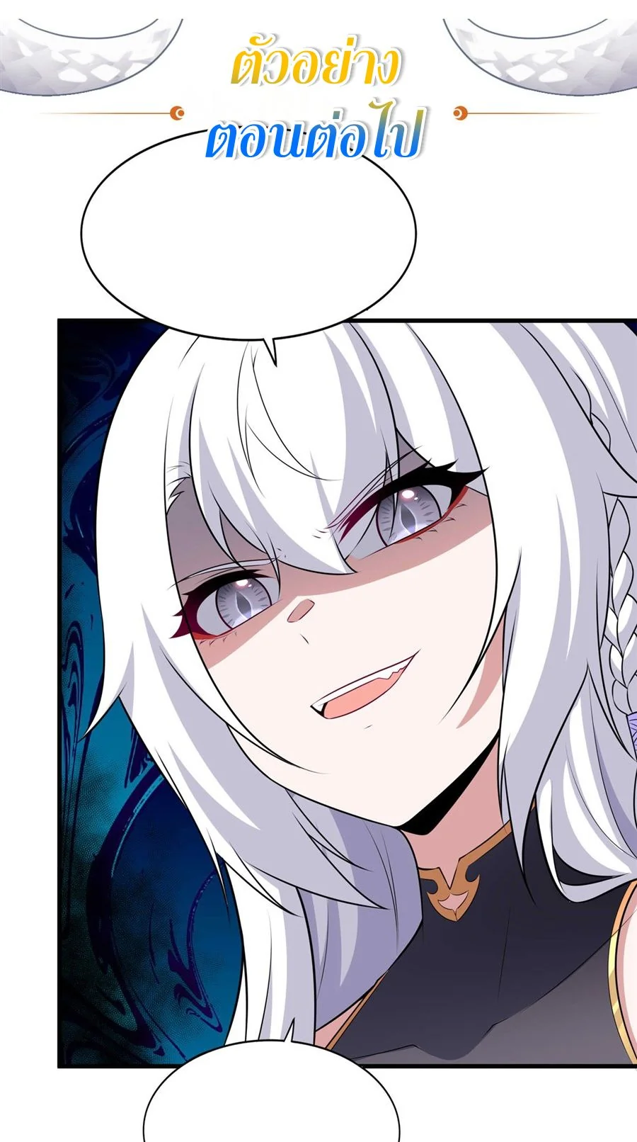 Malevolent Dragon! I Don’t Want to Have Any More Children With You ตอนที่ 73 40