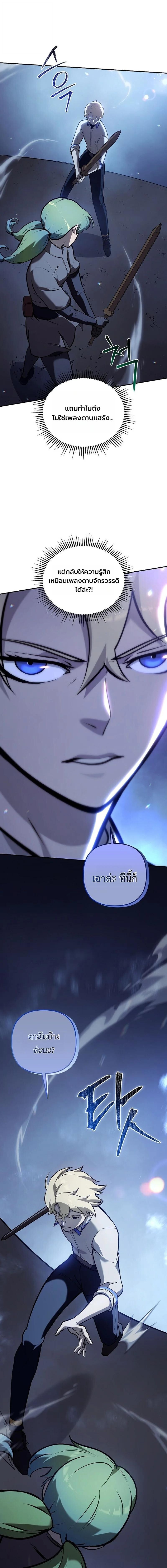 The Mad Dog of the Duke’s Estate ตอนที่ 35 15