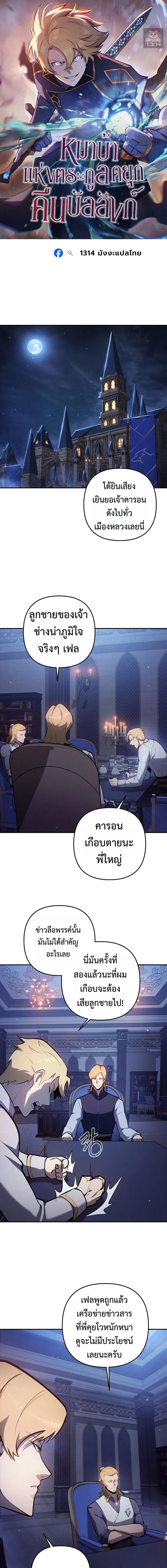 The Mad Dog of the Duke’s Estate ตอนที่ 35 1