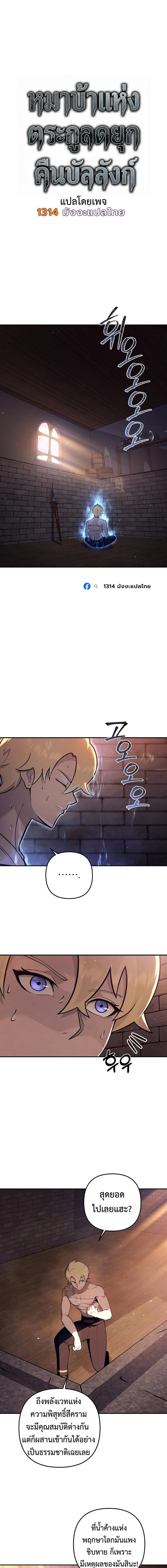 The Mad Dog of the Duke’s Estate ตอนที่ 35 5