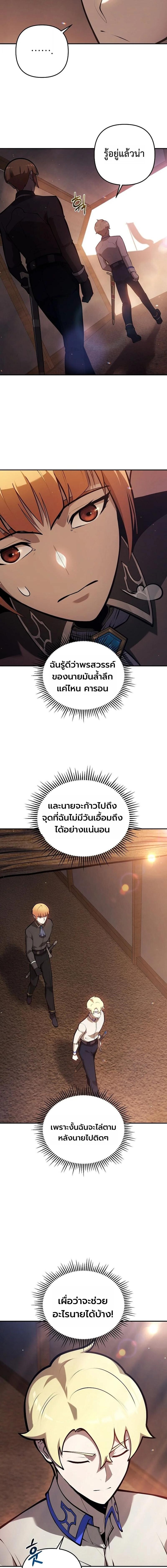 The Mad Dog of the Duke’s Estate ตอนที่ 35 8