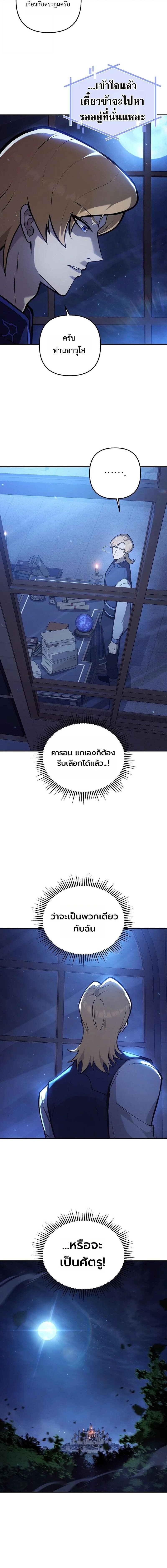 The Mad Dog of the Duke’s Estate ตอนที่ 35 4