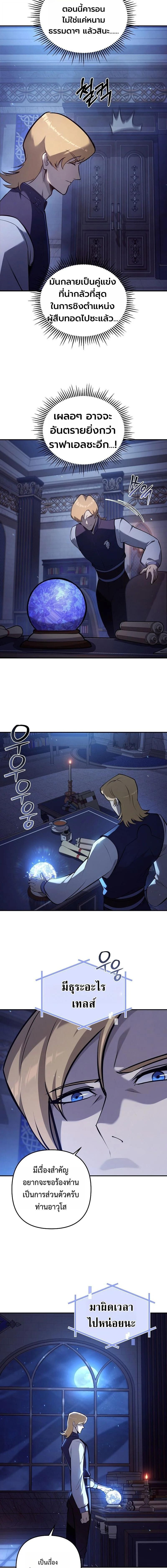 The Mad Dog of the Duke’s Estate ตอนที่ 35 3