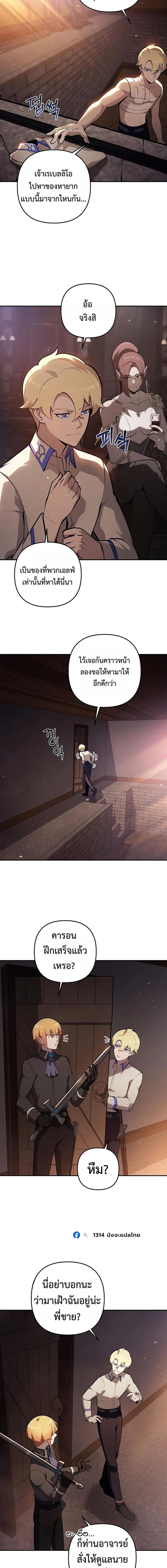 The Mad Dog of the Duke’s Estate ตอนที่ 35 6