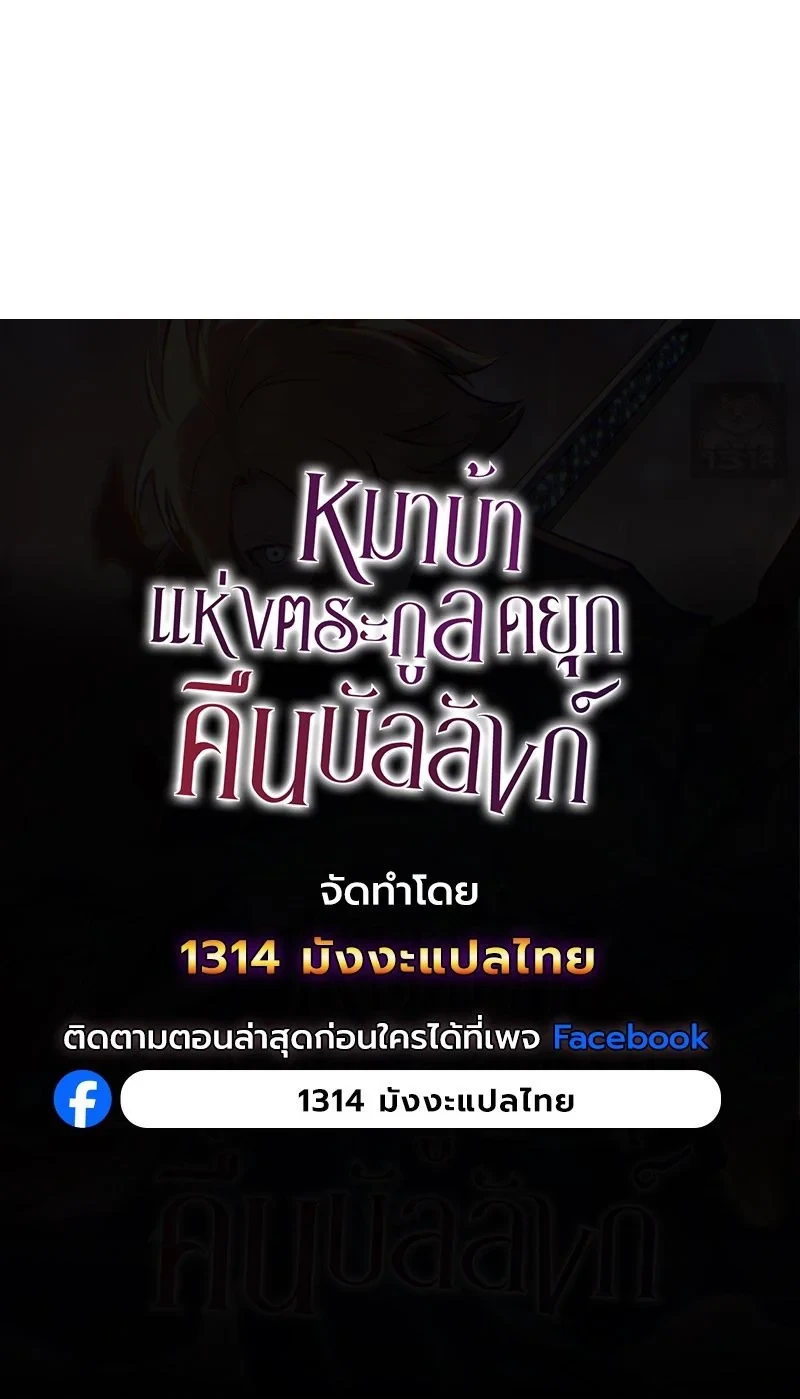 The Mad Dog of the Duke’s Estate ตอนที่ 35 17