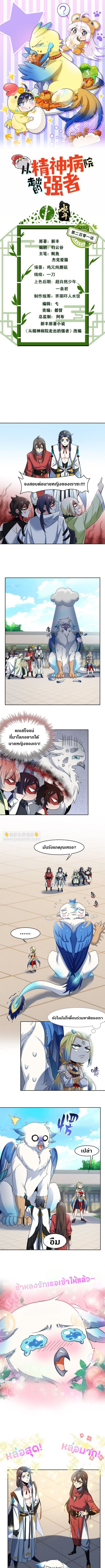 a strong man who came out of a mental hospital ตอนที่ 202 1