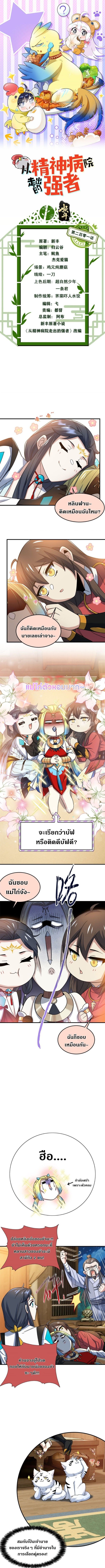 a strong man who came out of a mental hospital ตอนที่ 201 1