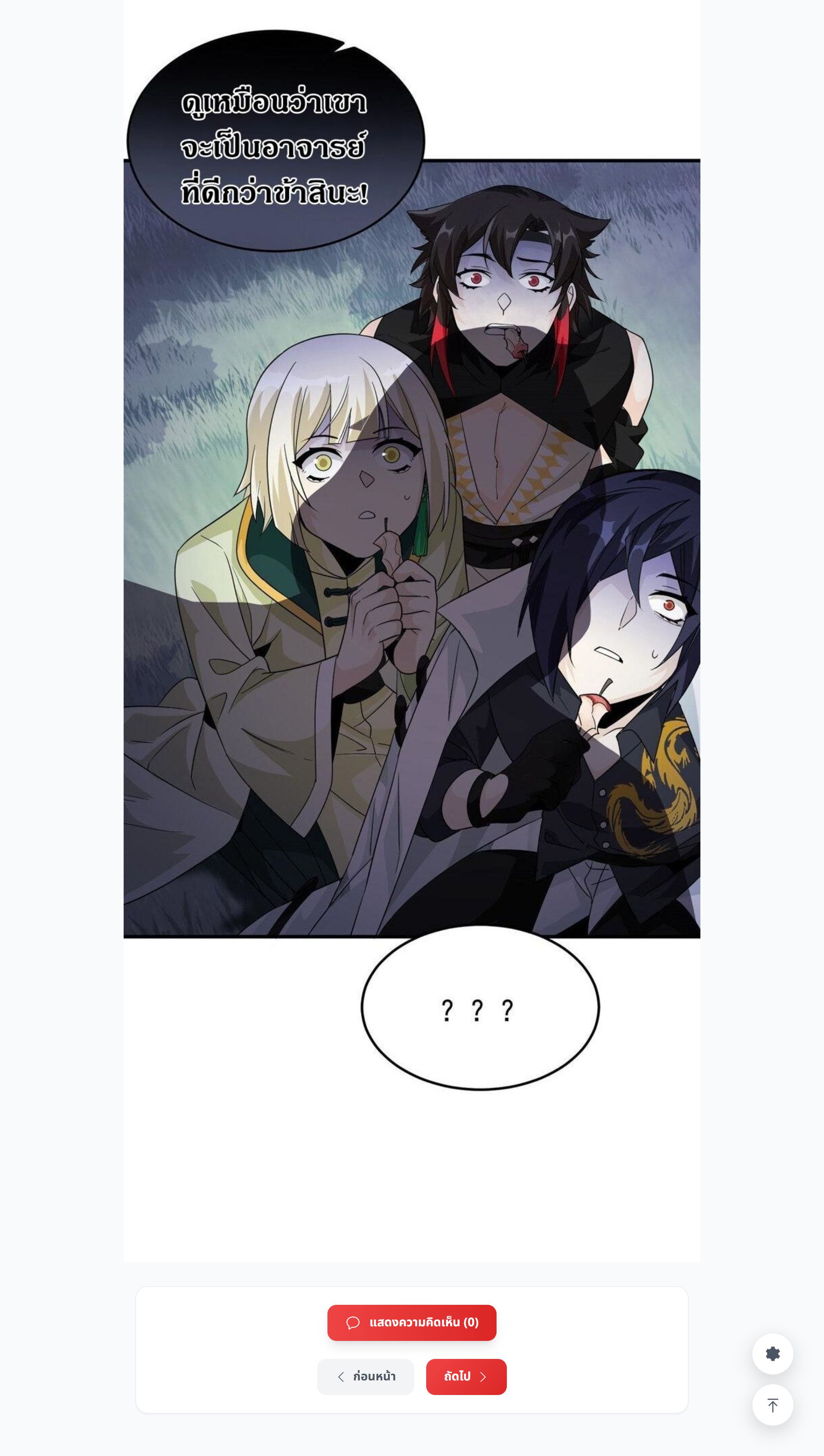 a strong man who came out of a mental hospital ตอนที่ 205 5