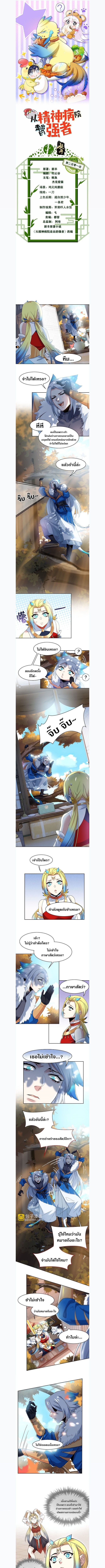 a strong man who came out of a mental hospital ตอนที่ 207 1