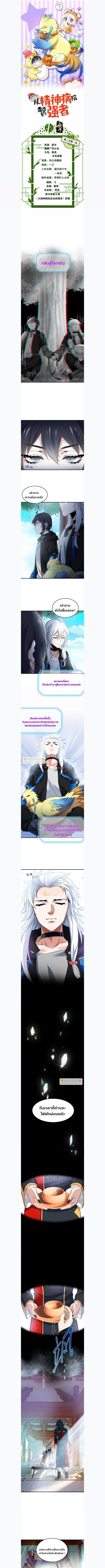 a strong man who came out of a mental hospital ตอนที่ 208 1