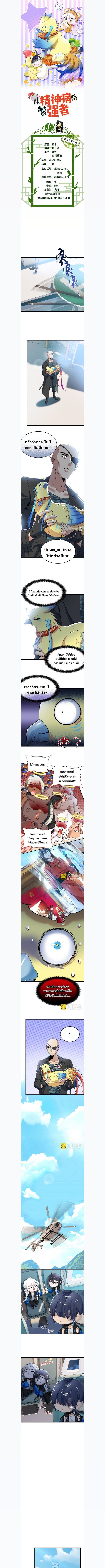 a strong man who came out of a mental hospital ตอนที่ 210 1