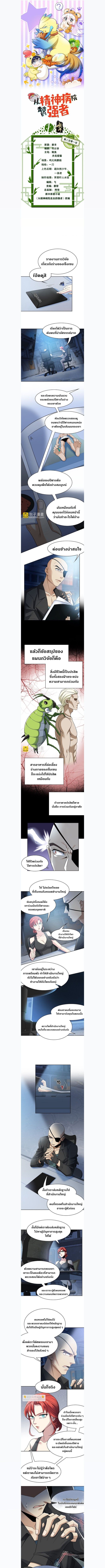 a strong man who came out of a mental hospital ตอนที่ 209 1