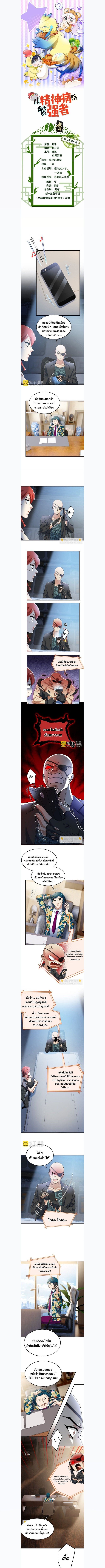 a strong man who came out of a mental hospital ตอนที่ 211 1