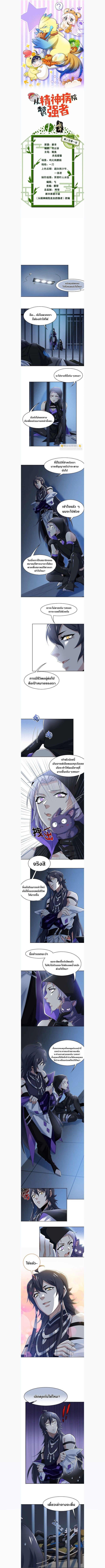 a strong man who came out of a mental hospital ตอนที่ 212 1