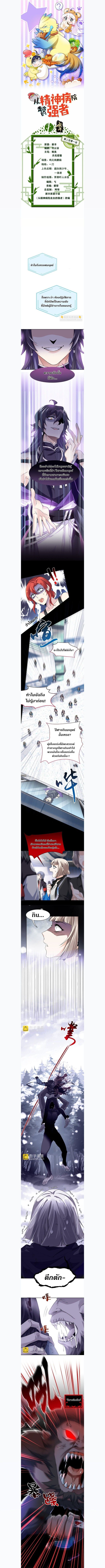 a strong man who came out of a mental hospital ตอนที่ 214 1