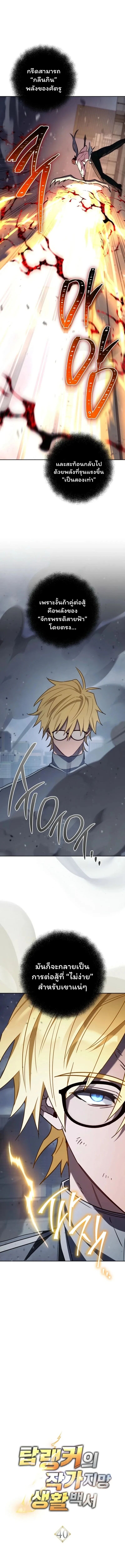 Top Ranker’s Life Guide for Aspiring Writers ตอนที่ 40 2