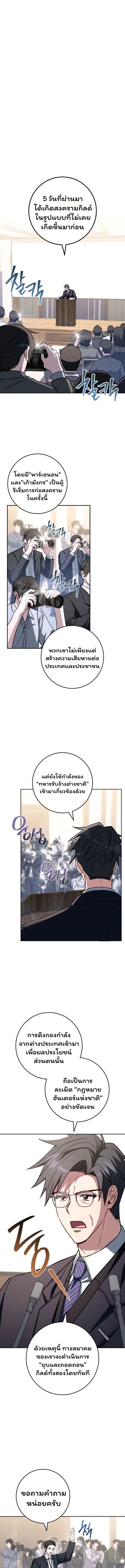 Top Ranker’s Life Guide for Aspiring Writers ตอนที่ 41 1