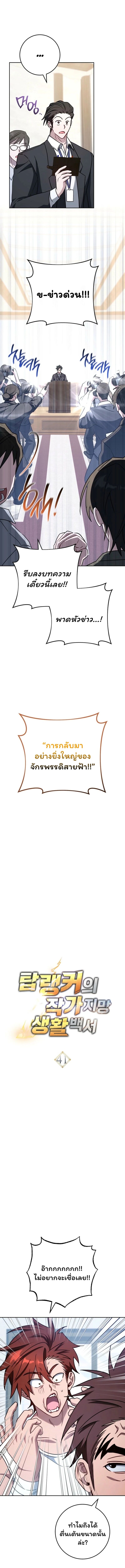 Top Ranker’s Life Guide for Aspiring Writers ตอนที่ 41 5