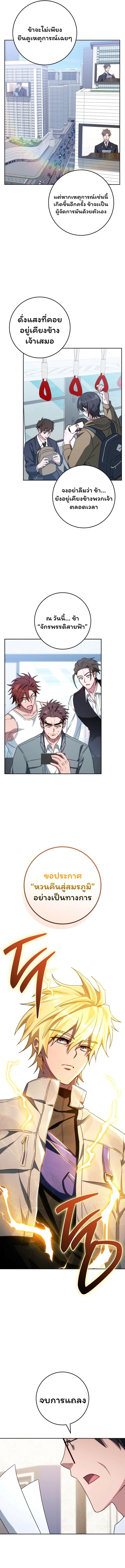 Top Ranker’s Life Guide for Aspiring Writers ตอนที่ 41 4