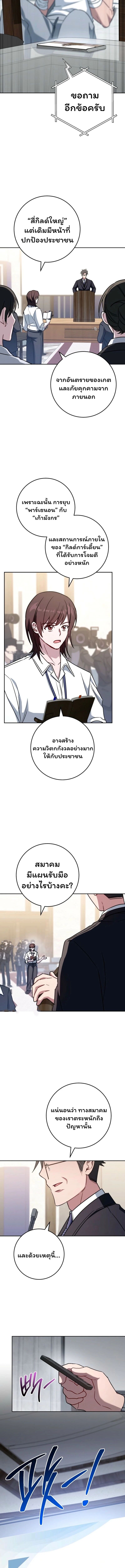 Top Ranker’s Life Guide for Aspiring Writers ตอนที่ 41 8