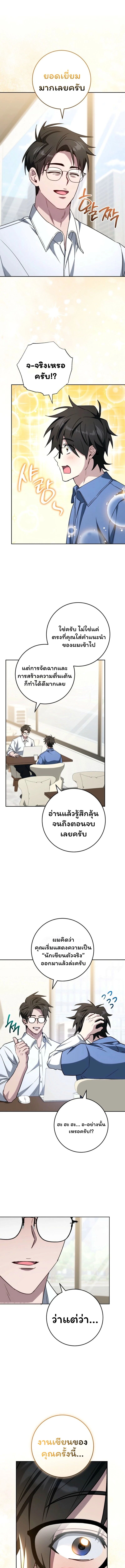 Top Ranker’s Life Guide for Aspiring Writers ตอนที่ 41 14