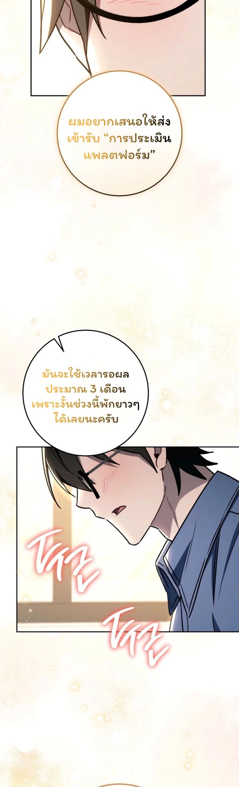 Top Ranker’s Life Guide for Aspiring Writers ตอนที่ 41 15