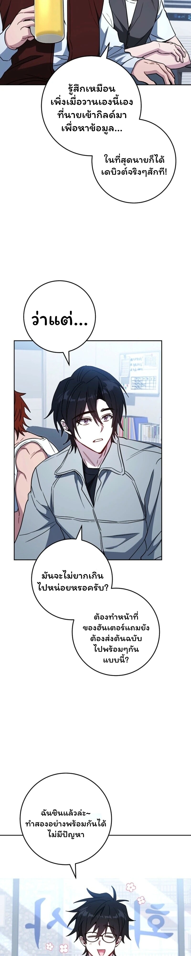 Top Ranker’s Life Guide for Aspiring Writers ตอนที่ 42 3