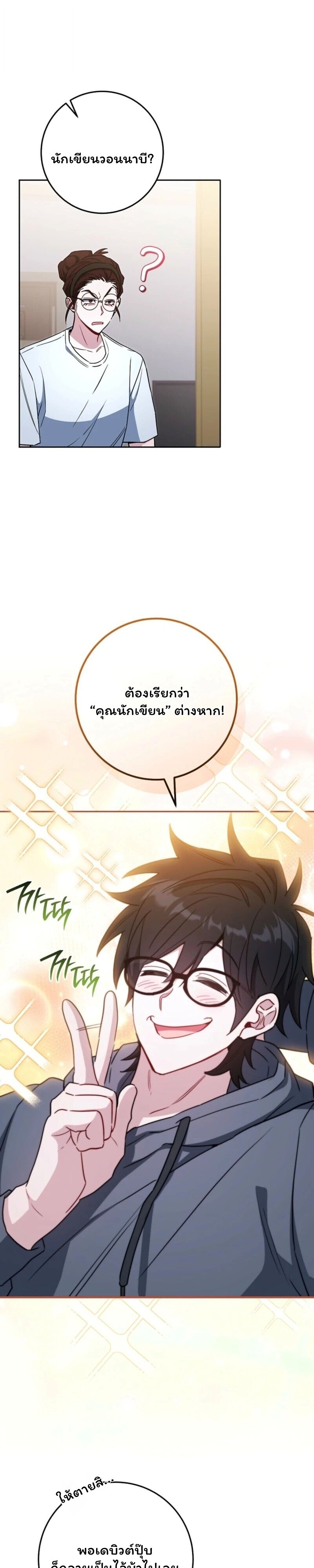 Top Ranker’s Life Guide for Aspiring Writers ตอนที่ 42 13