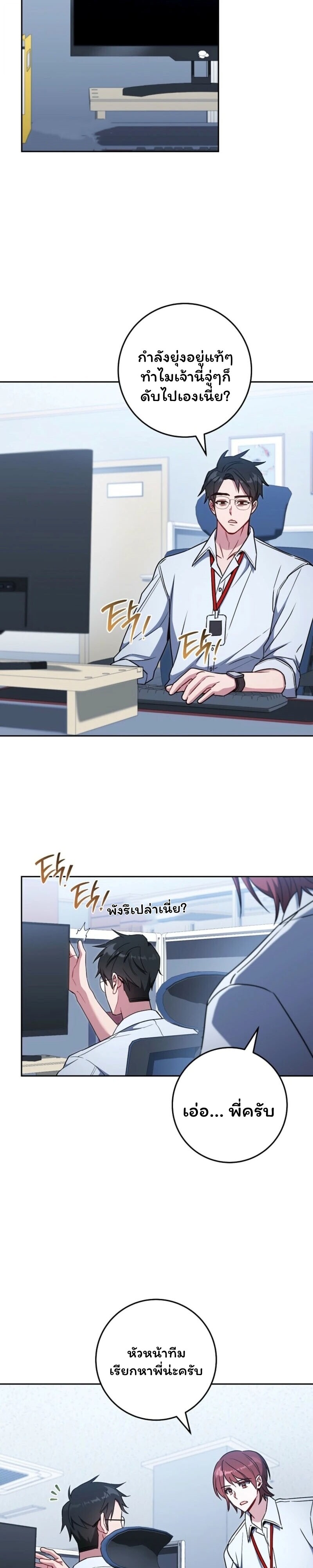 Top Ranker’s Life Guide for Aspiring Writers ตอนที่ 42 29