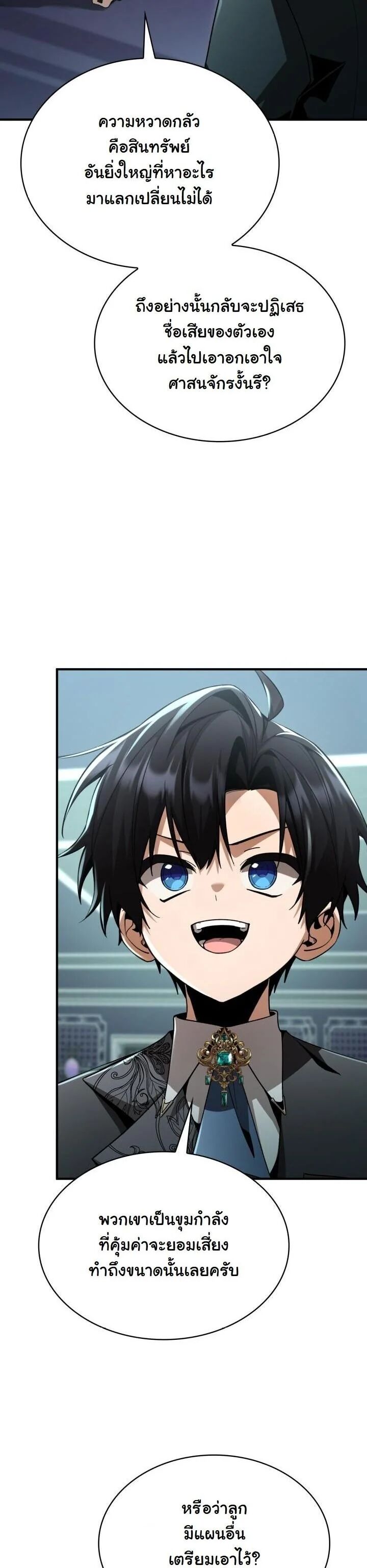 Dukedom’s Legendary Prodigy ตอนที่ 27 4