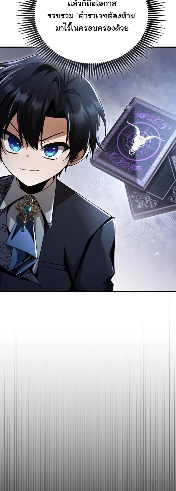 Dukedom’s Legendary Prodigy ตอนที่ 27 7