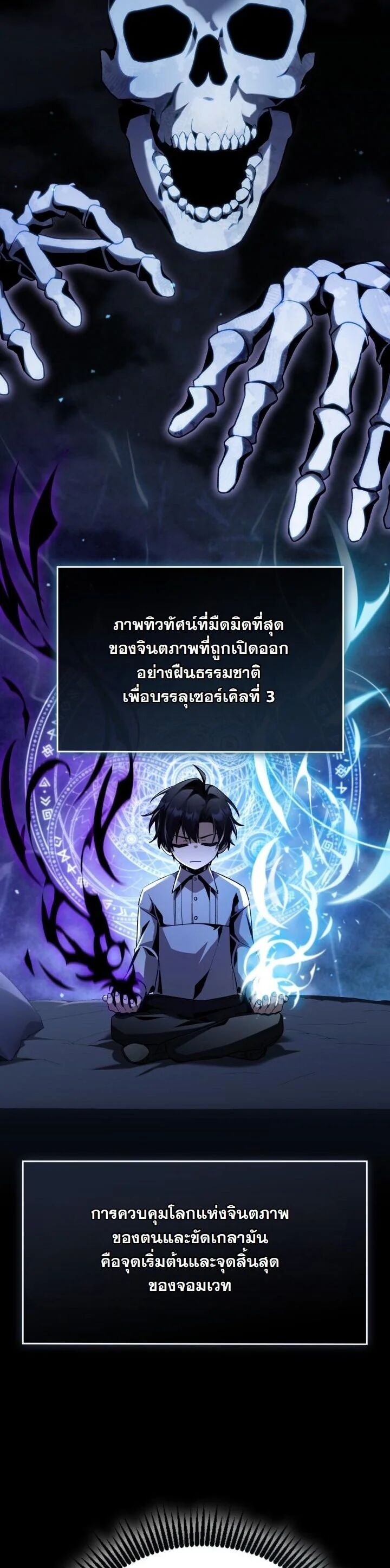 Dukedom’s Legendary Prodigy ตอนที่ 27 14