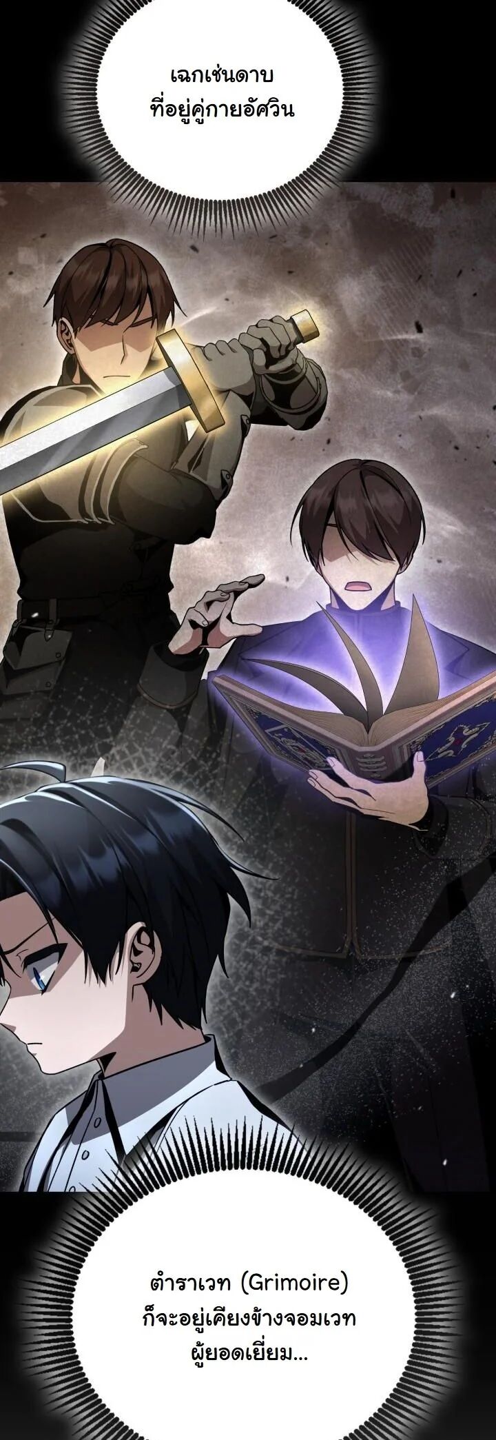 Dukedom’s Legendary Prodigy ตอนที่ 27 17