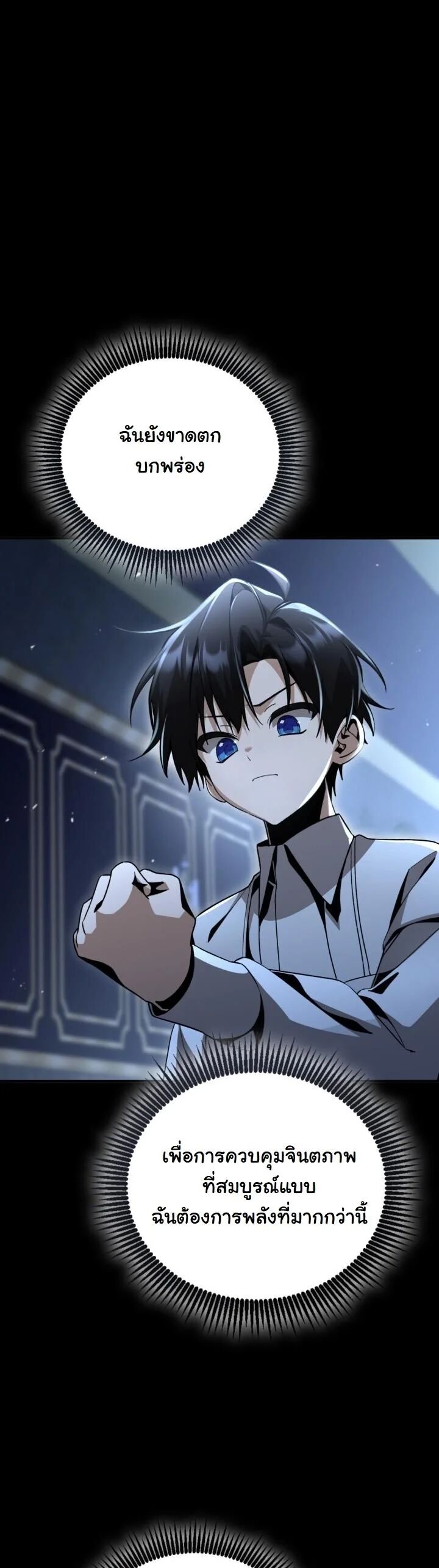 Dukedom’s Legendary Prodigy ตอนที่ 27 16