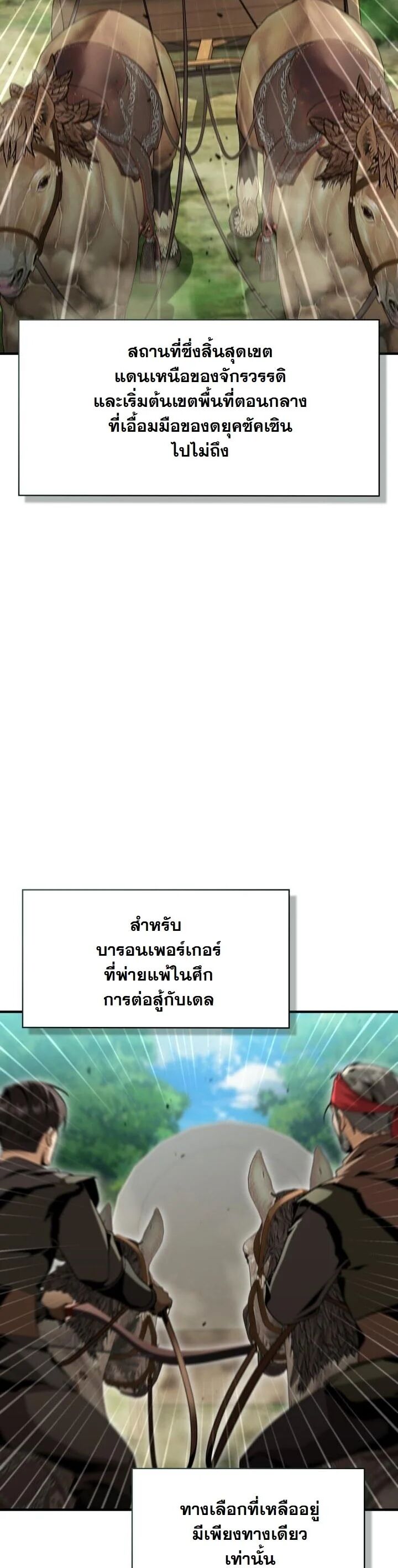 Dukedom’s Legendary Prodigy ตอนที่ 27 21