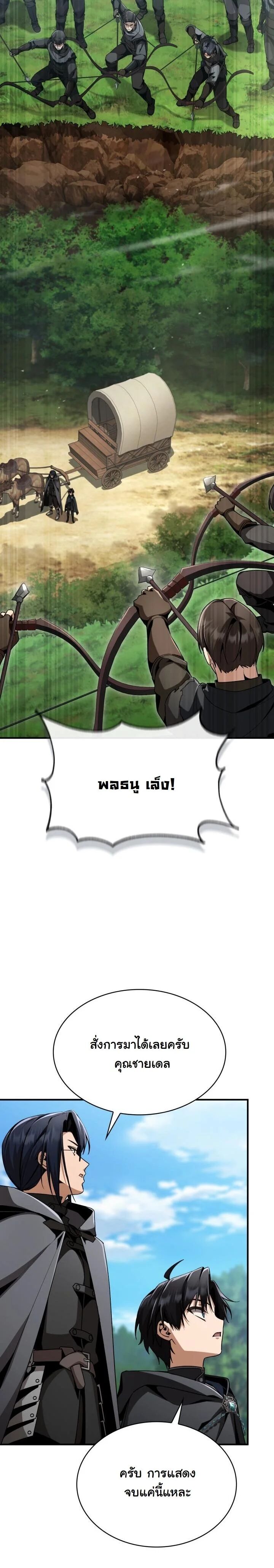 Dukedom’s Legendary Prodigy ตอนที่ 27 46