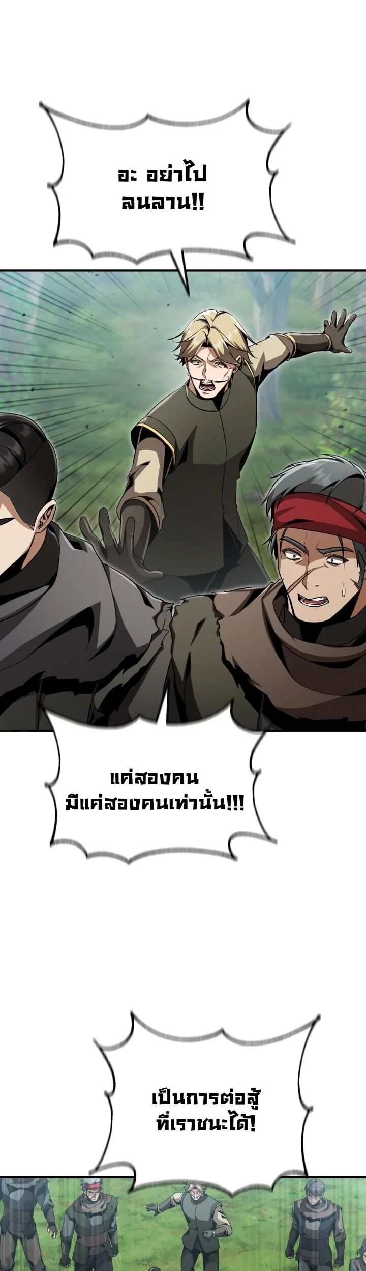 Dukedom’s Legendary Prodigy ตอนที่ 27 45