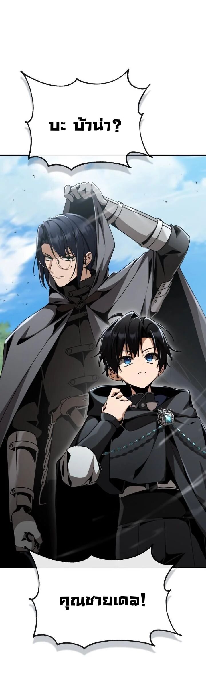 Dukedom’s Legendary Prodigy ตอนที่ 27 44