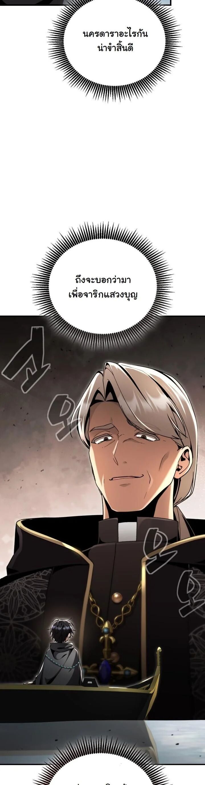 Dukedom’s Legendary Prodigy ตอนที่ 27 64