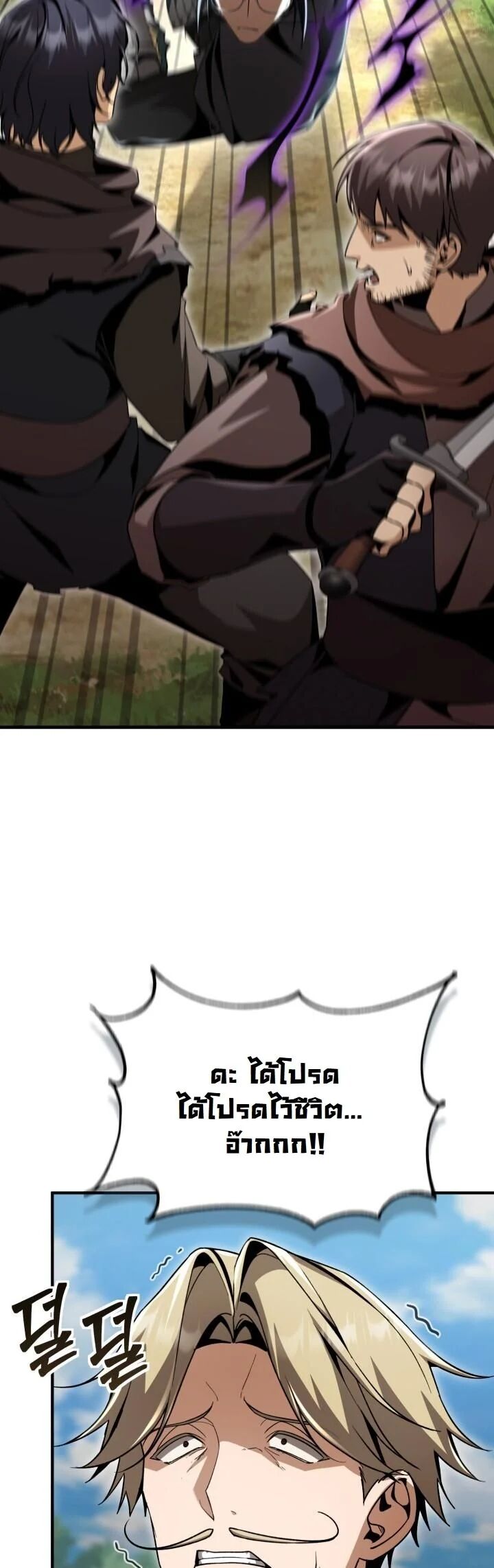 Dukedom’s Legendary Prodigy ตอนที่ 27 55