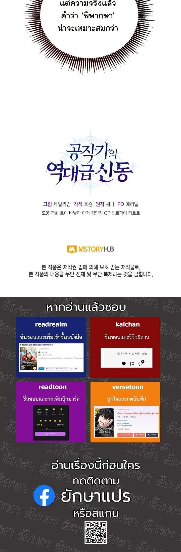 Dukedom’s Legendary Prodigy ตอนที่ 27 65