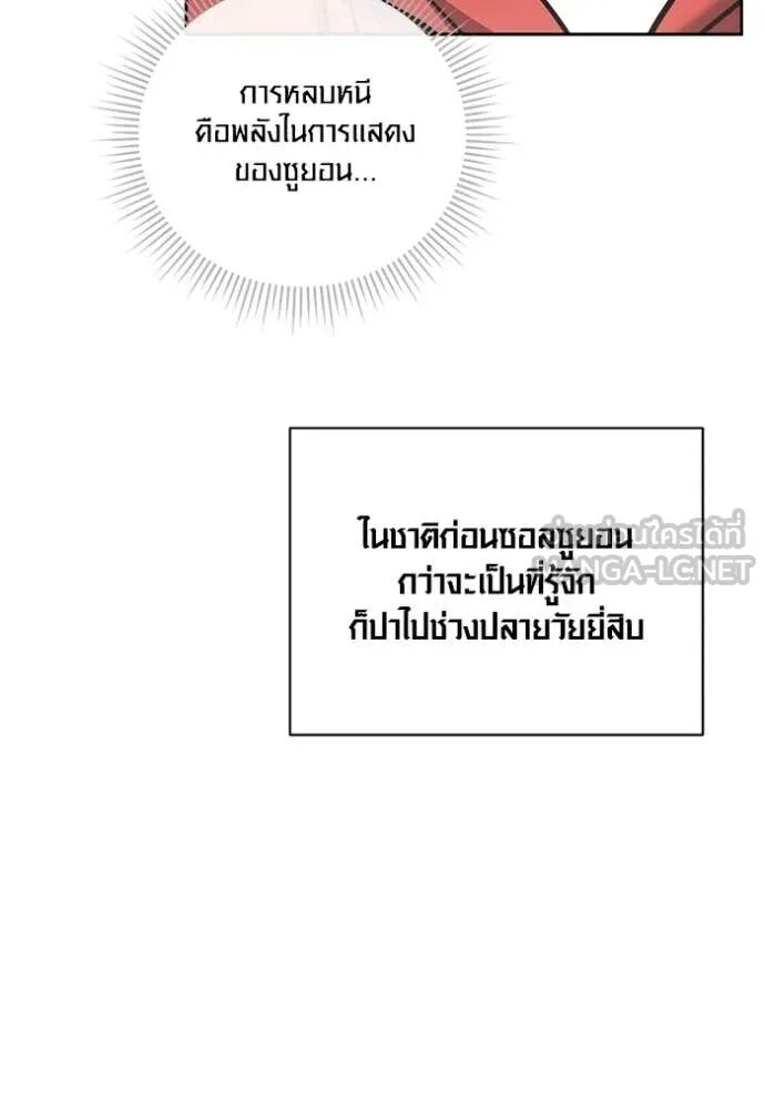 The Genius Actor’s Aura ตอนที่ 79 24