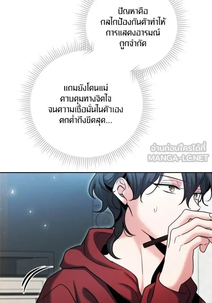 The Genius Actor’s Aura ตอนที่ 79 30