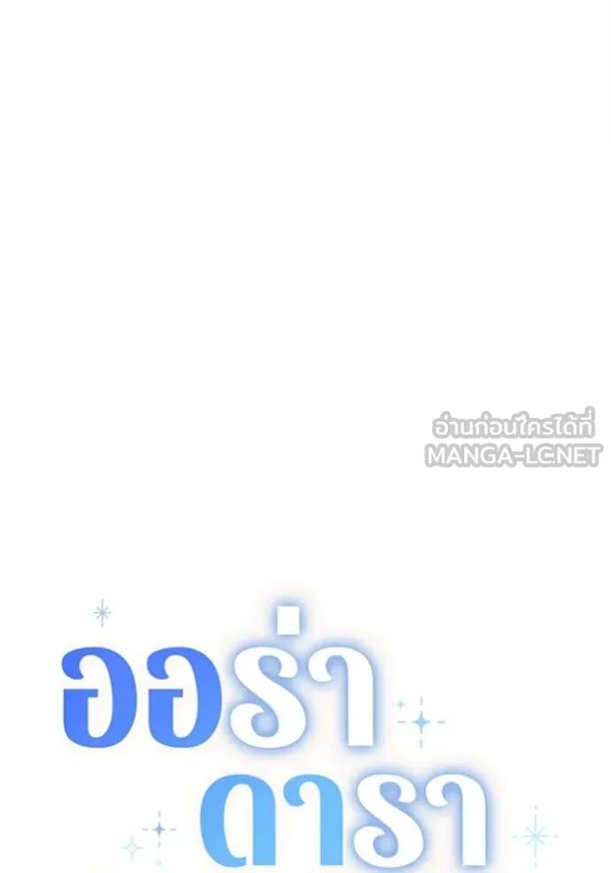 The Genius Actor’s Aura ตอนที่ 79 34