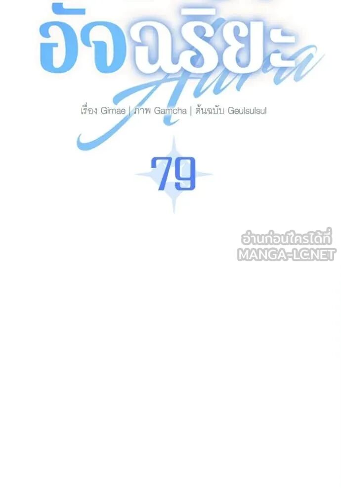The Genius Actor’s Aura ตอนที่ 79 35