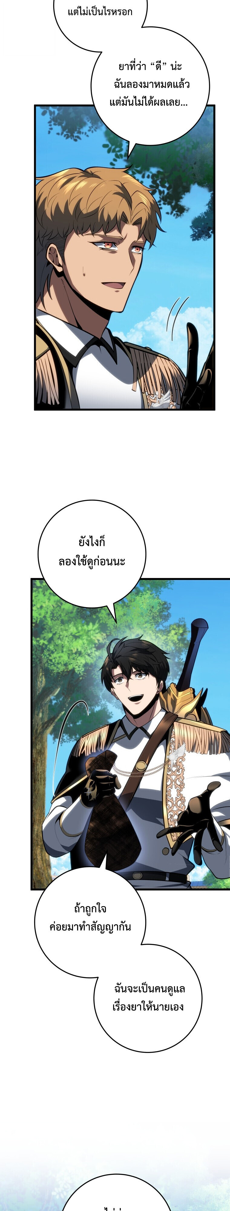 A Dragonslayer’s Peerless Regression ตอนที่ 64 2