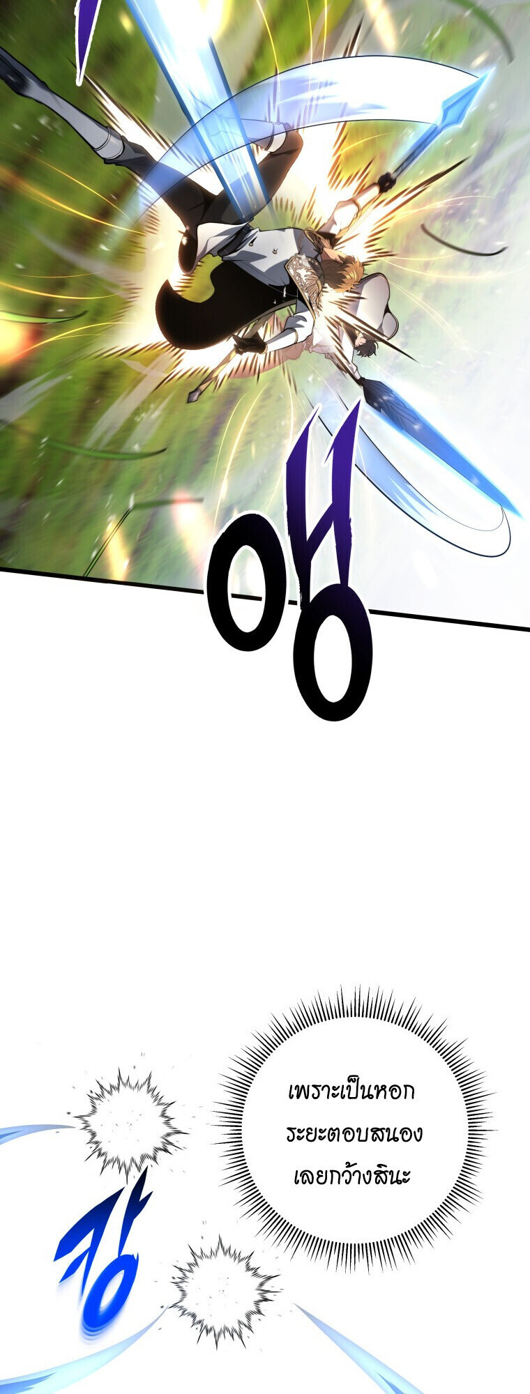 A Dragonslayer’s Peerless Regression ตอนที่ 64 12